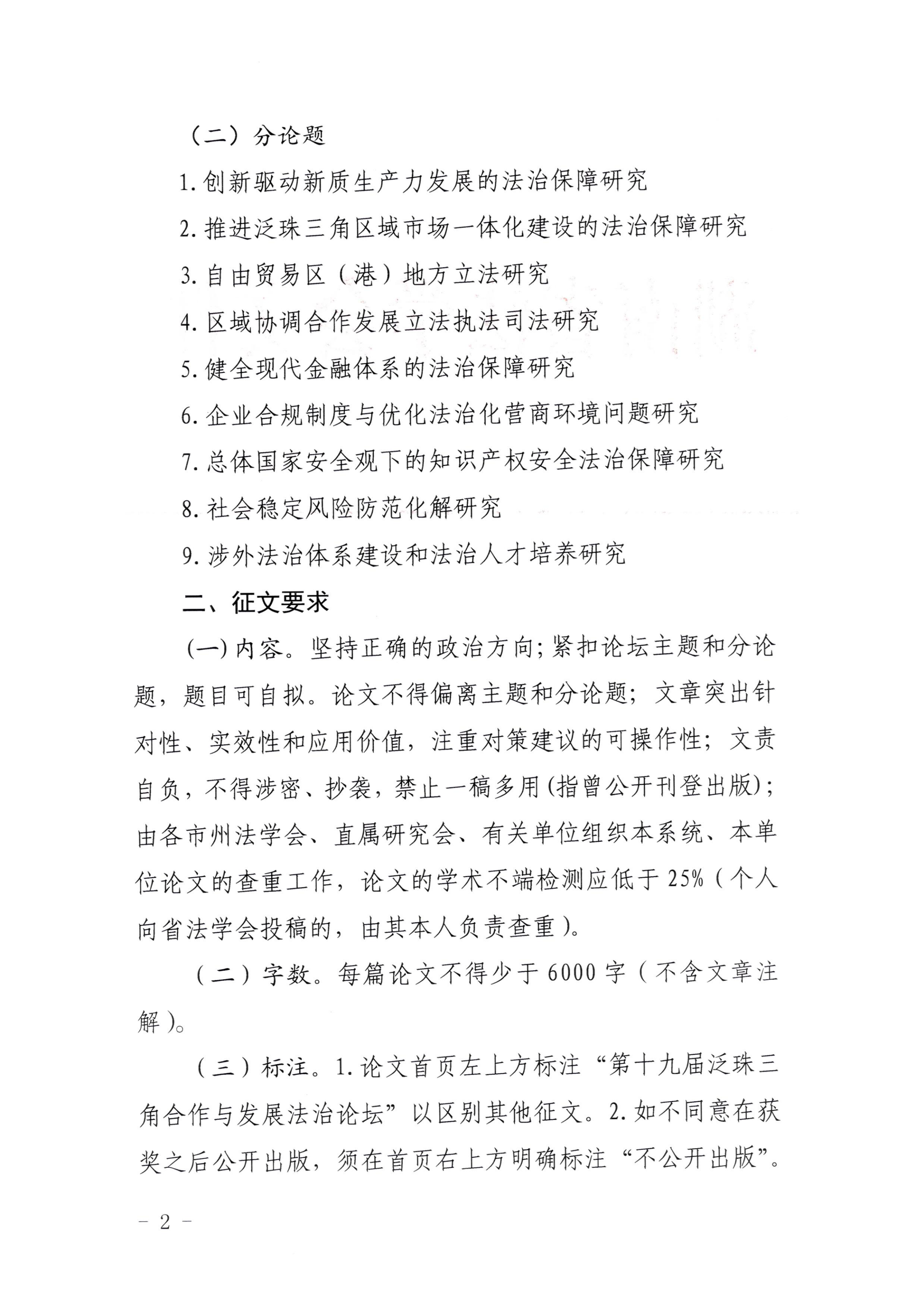 (省内)第十九届泛珠征文通知(2024.4.24)_01.png (省内)第十九届泛珠征文通知(2024.4.24)_01.png