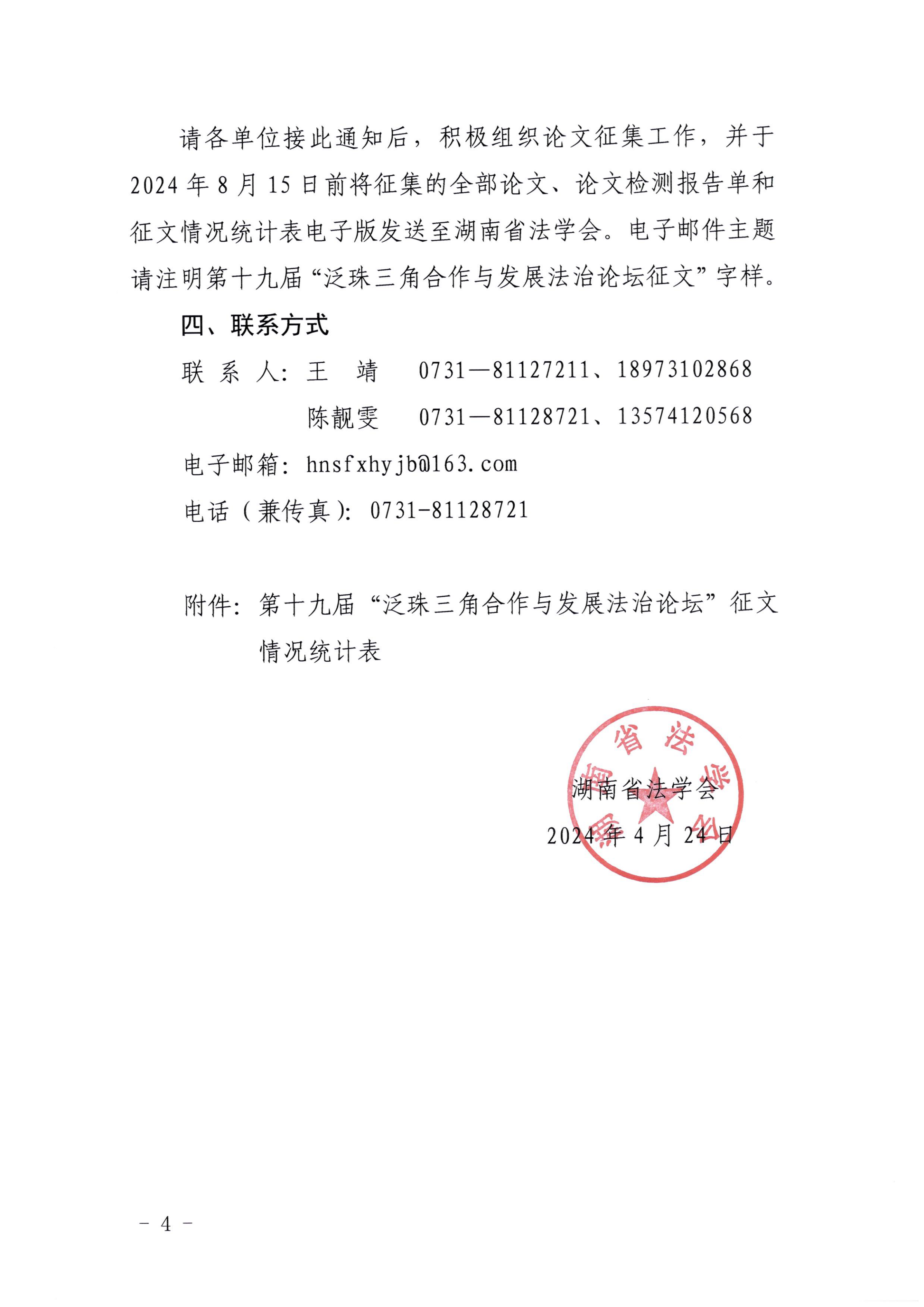 (省内)第十九届泛珠征文通知(2024.4.24)_03.png (省内)第十九届泛珠征文通知(2024.4.24)_03.png