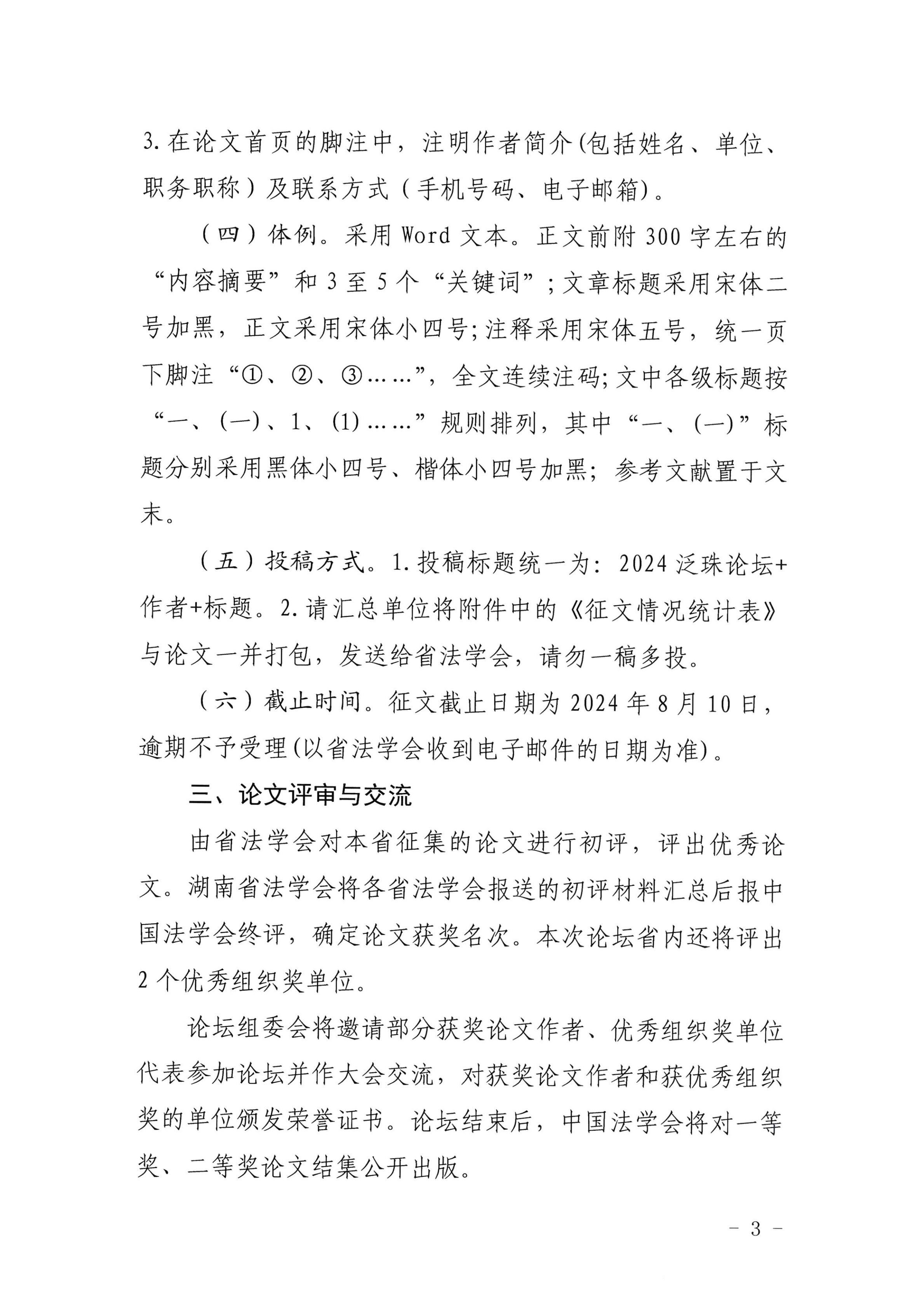 (省内)第十九届泛珠征文通知(2024.4.24)_02.png (省内)第十九届泛珠征文通知(2024.4.24)_02.png