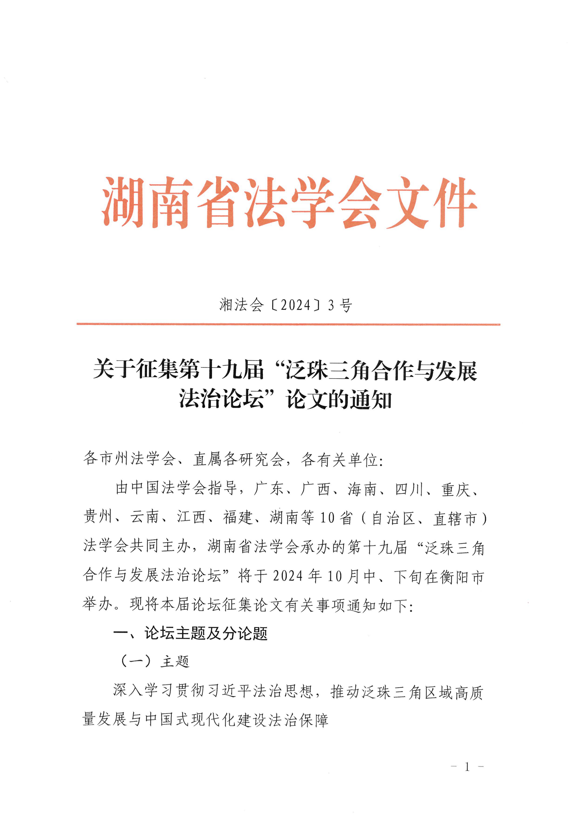 (省内)第十九届泛珠征文通知(2024.4.24)_00.png (省内)第十九届泛珠征文通知(2024.4.24)_00.png