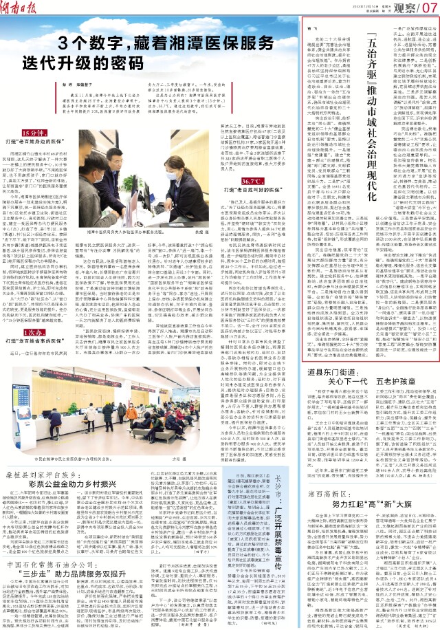 湖南日报|曹飞：“五治齐驱”推动市域社会治理现代化